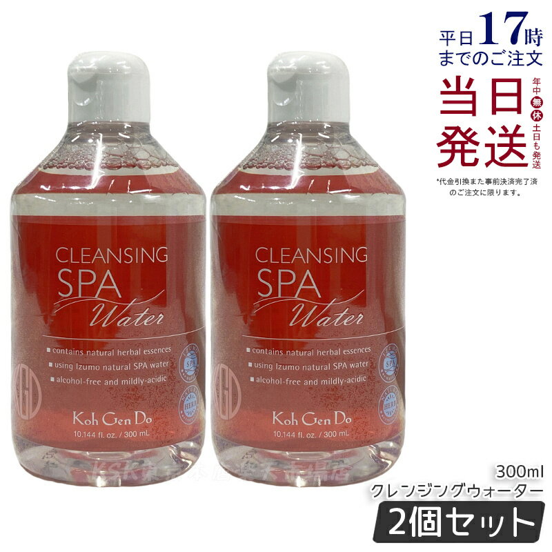 【5本セット】KohGenDo クレンジングウォーター Amazon | 江原道(コウゲンドウ)クレンジングウォーター 80ml 2本