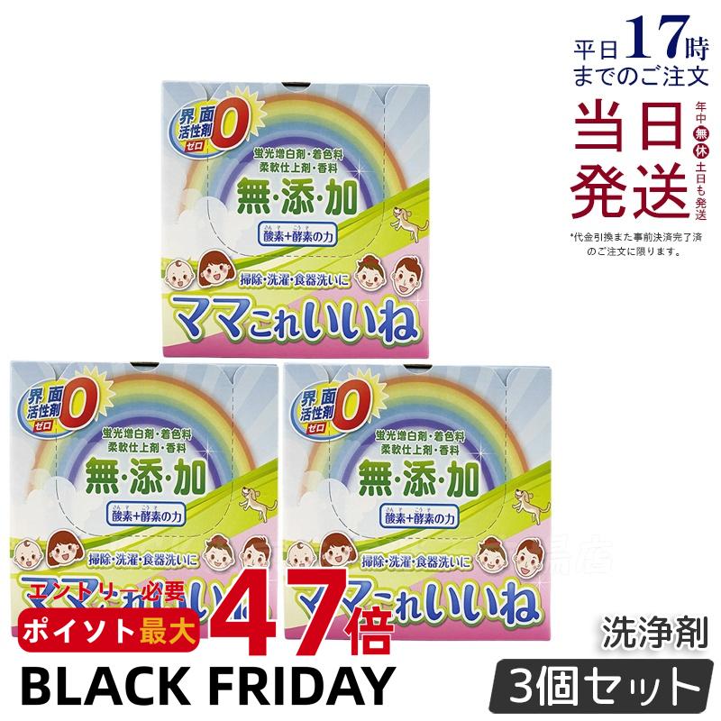 【3個セット】高陽社 ママこれいいね 1kg 洗剤 無添加 大容量 多機能洗浄剤 界面活性剤ゼロ 徳用 酸素と酵素の洗浄剤 粉末 洗濯洗剤 食器洗い 掃除 風呂...