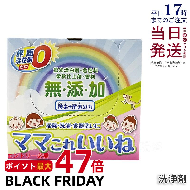 高陽社 ママこれいいね 1kg 洗剤 無添加 大容量 多機能洗浄剤 界面活性剤ゼロ 徳用 酸素と酵素の洗浄剤 粉末 洗濯洗剤 食器洗い 掃除 風呂釜 過炭酸ナト...