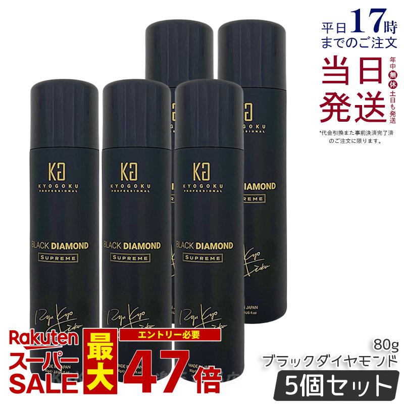【5個セット】KYOGOKU ヘアオイル スプレー ブラックダイヤモンド 80g ヘアオイル 洗い流さない ヘアトリートメント アウトバス トリートメント アルガンオイル ケラチン ヘアケア ヘアスプレー 保湿 美容室専売 日本製 シュプリーム 小型 KG 正規品 送料無料
