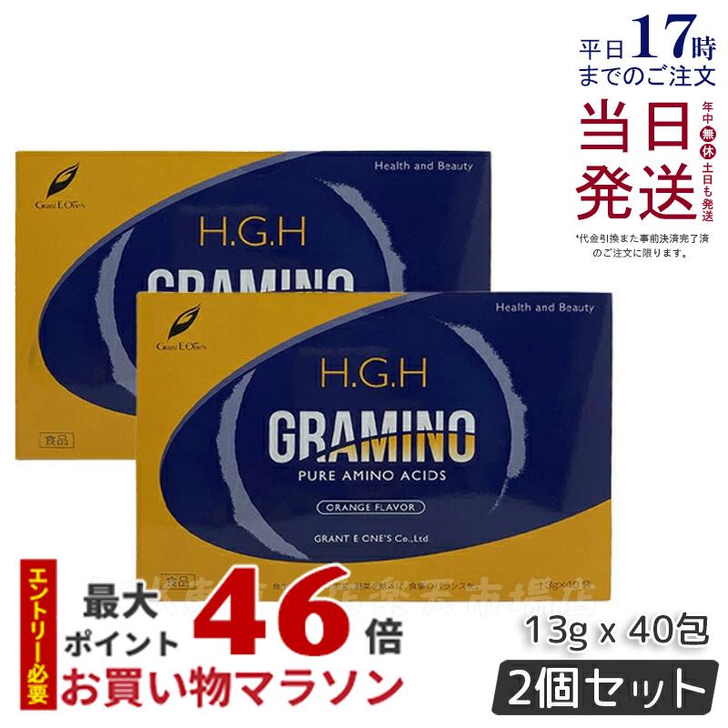 H.G.H GRAMINO (エイチ・ジー・エイチ・グラミノ)アミノ酸 トイーワンズ 13g 40包 2箱 正規品 あす楽