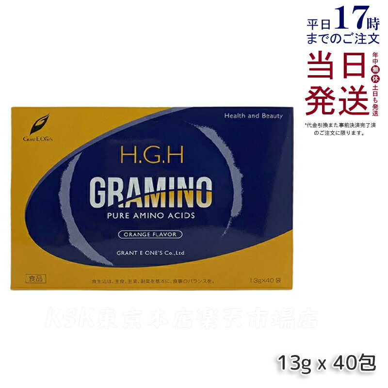 【正規品 あす楽】H.G.H GRAMINO (エイチ・ジー・エイチ・グラミノ)アミノ酸 トイーワンズ 13g 40包