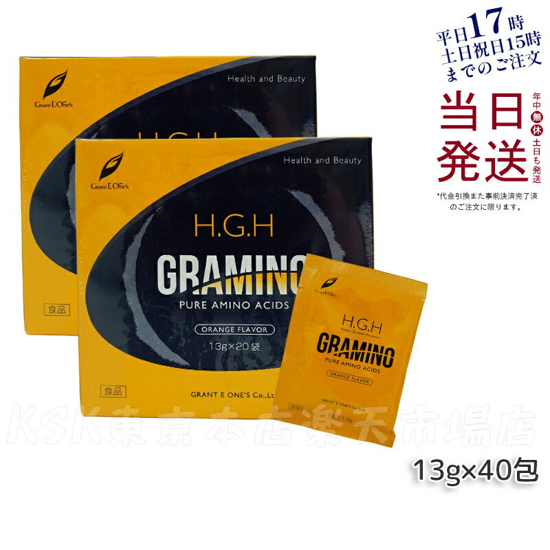 【2箱セット 】H.G.H GRAMINO (エイチ・ジー・エイチ・グラミノ)アミノ酸 グラント イーワンズ 20包×2箱