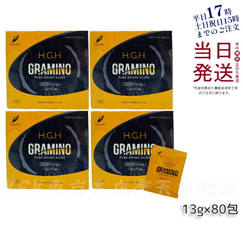 【4個 80包】H.G.H GRAMINO (エイチ・ジー・エイチ・グラミノ)アミノ酸 トイーワンズ 13g 20包 正規品 ..