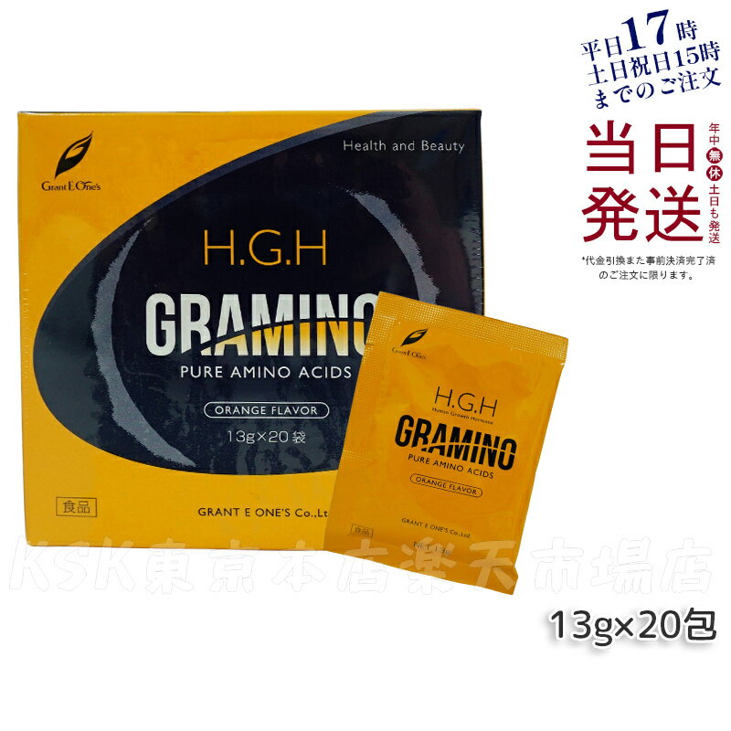 【正規品 あす楽】H.G.H GRAMINO (エイチ・ジー・エイチ・グラミノ)アミノ酸 グラント イーワンズ 20包