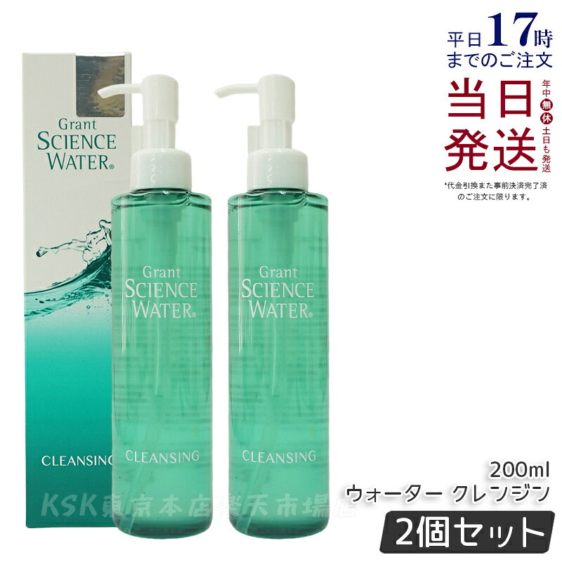 【2個セット】グラント サイエンス ウォーター クレンジング 200ml LALA GRANT グラント・イーワンズ ジェル状酵素クレンジング 国内正規品 送料無料