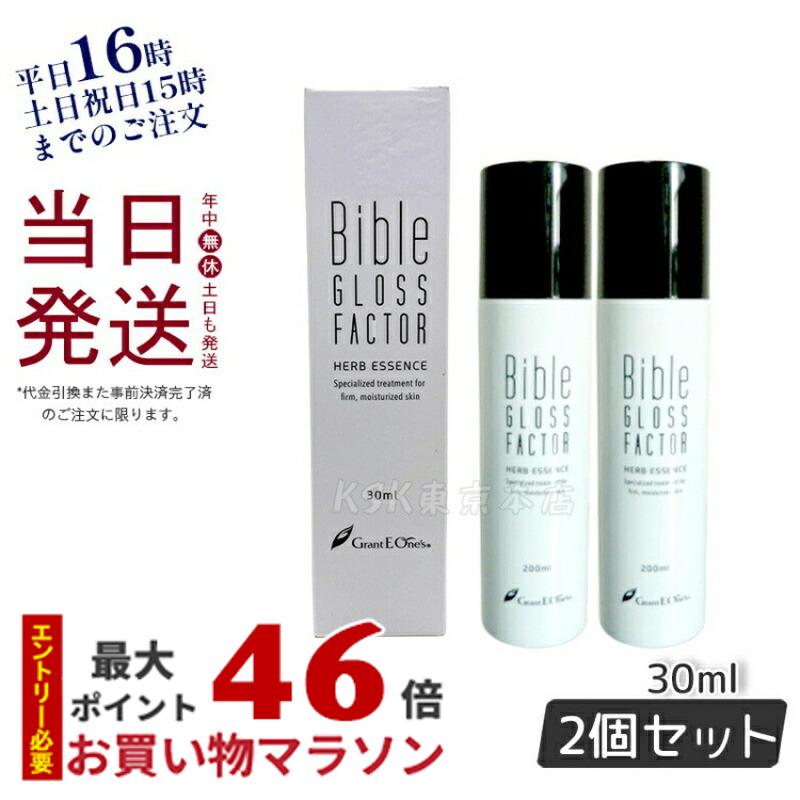 ハーブエッセンス 30ml GLOSS FACTOR Bible バイブルグロスファクター スキンケア 全身使える 保湿 ハリ 美容液