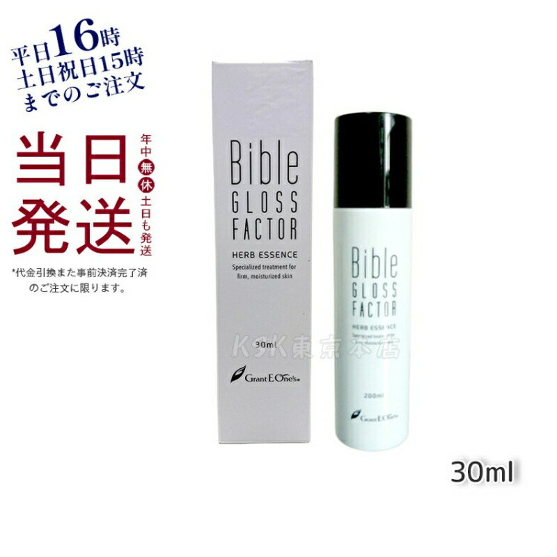 ハーブエッセンス 30ml 