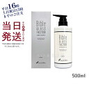 ハーブエッセンス 美容液 500ml Bible GLOSS FACTOR バイブルグロスファクター スキンケア 化粧品 ヒト脂肪細胞 保湿 素肌美 ハリ 日本製 LALA GRANT グラント・イーワンズ 国内正規品 送料無料