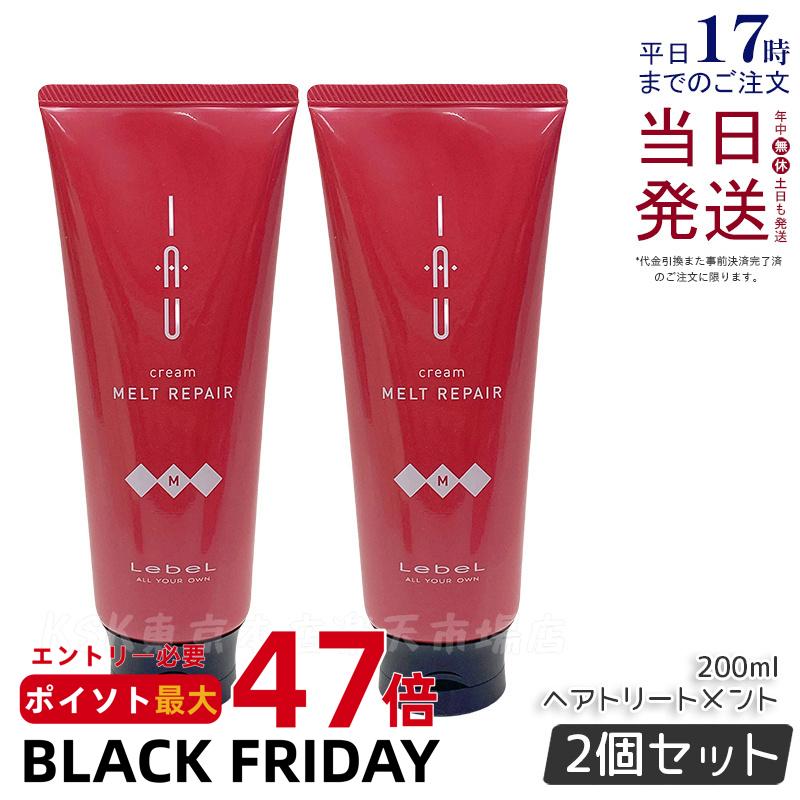 【2個セット】ルベル イオ クリーム メルトリペア 200ml ヘアトリートメント lebel IAU サロン専売品 ヘアケア 美容室 サロン専売品 美容院 ヘアケア ルベル セット おすすめ 美髪 さらさら 毛先 トリートメント パサつく ツヤ 指どおり ハチミツ 保湿 国内正規品 送料無料