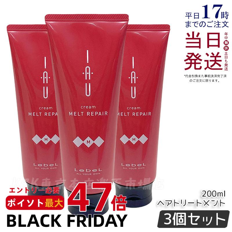 【3個セット】ルベル イオ クリーム メルトリペア 200ml ヘアトリートメント lebel IAU サロン専売品 ヘアケア 美容室 サロン専売品 美容院 ヘアケア ルベル セット おすすめ 美髪 さらさら 毛先 トリートメント パサつく ツヤ 指どおり ハチミツ 保湿 国内正規品 送料無料