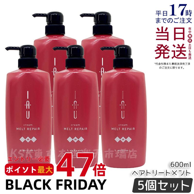 【5個セット】ルベル イオ クリーム メルトリペア 600ml ヘアトリートメント LebeL IAU home care ホームケア ヘアケア サロン専売 美容室 美容院 おすすめ ダメージケア 保湿 しっとり ルベル セット おすすめ 美容室専売品 国内正規品 送料無料
