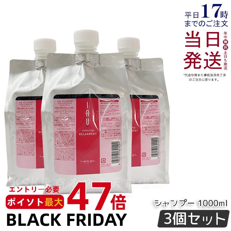 【3個セット】ルベル イオ クレンジング リラックスメント 1000ml シャンプー 詰替え 詰替用 Lebel レフィル 保湿 ダメージケア シリコンフリー 大容量 美容室 サロン専売品 美容院 ヘアケア ノンシリコン スカルプケア ホームケア 洗い流す 洗い流さない 髪質改善 正規品
