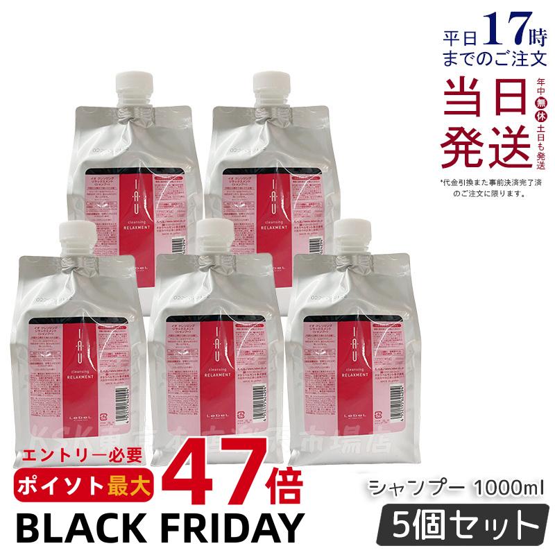 【5個セット】ルベル イオ クレンジング リラックスメント 1000ml シャンプー 詰替え 詰替用 Lebel レフィル 保湿 ダメージケア シリコンフリー 大容量 美容室 サロン専売品 美容院 ヘアケア ノンシリコン スカルプケア ホームケア 洗い流す 洗い流さない 髪質改善 正規品