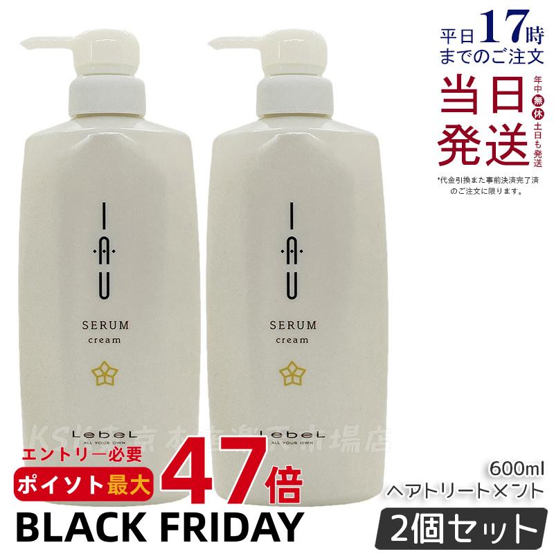 【2個セット】ルベル イオ セラム クリーム ヘアトリートメント 600ml 本体 クセ毛ケア Lebel IAU ルベル イオセラム トリートメント イオセラム 詰め替え用 セット 正規品 送料無料