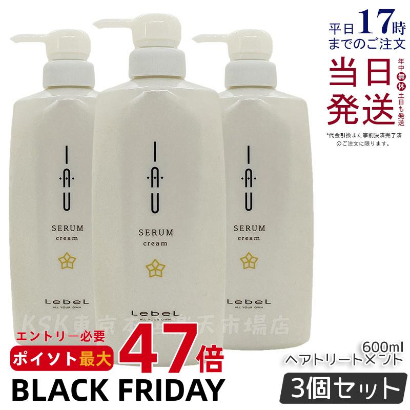 【3個セット】ルベル イオ セラム クリーム ヘアトリートメント 600ml 本体 クセ毛ケア Lebel IAU ルベル イオセラム トリートメント イオセラム 詰め替え用 セット 正規品 送料無料