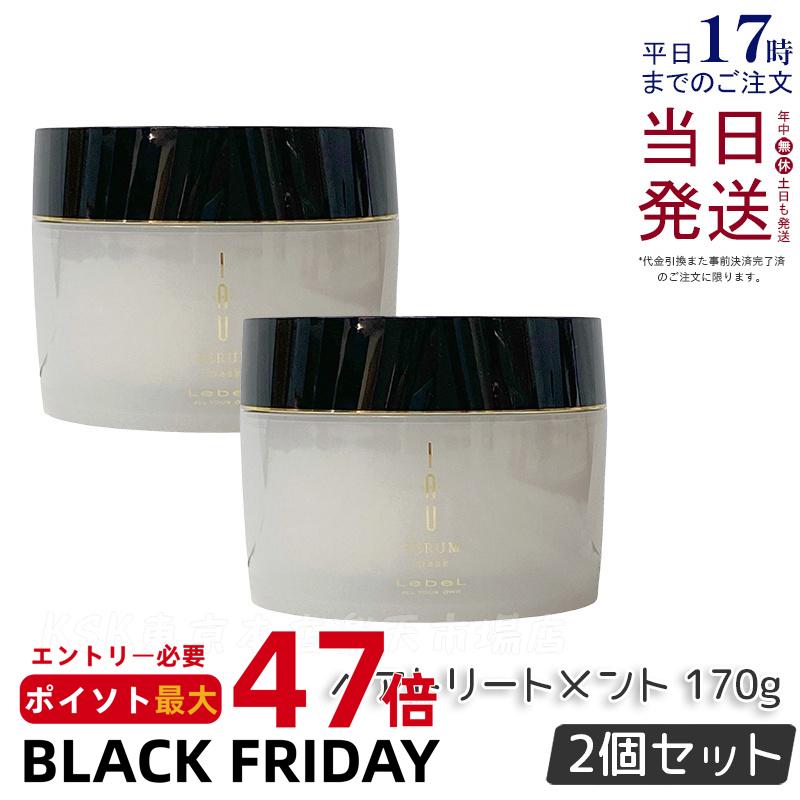 【2個セット】ルベル イオセラム マスク 170g トリートメント ヘアケア ルベル セット タカラベルモント lebel くせ毛 サロン ヘアサロン 大容量 業務用 ヘアマスク 保湿 美容室 サロン専売品 美容院 国内正規品 送料無料