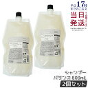 【リニューアル】ルベル シーソー ヘアシャンプーB バランス 800ml 2個セット リニューアル 詰替え LEBEL SEE/SAW 国内正規品 送料無料