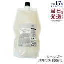 【リニューアル】ルベル シーソー ヘアシャンプー B バランス 800ml リニューアル 詰替え LEBEL SEE/SAW 国内正規品 送料無料