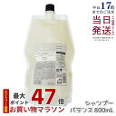 【リニューアル】ルベル シーソー ヘアシャンプー B バランス 800ml リニューアル 詰替え LEBEL SEE/SAW 国内正規品 送料無料