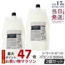 【リニューアル】ルベル シーソー ヘアトリートメントB バランス 800ml 2個セット リニューアル 詰替え LEBEL SEE/SAW 国内正規品 送料無料