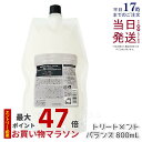 【リニューアル】ルベル シーソー ヘアトリートメントB バランス 800ml リニューアル 詰替え LEBEL SEE/SAW 国内正規品 送料無料