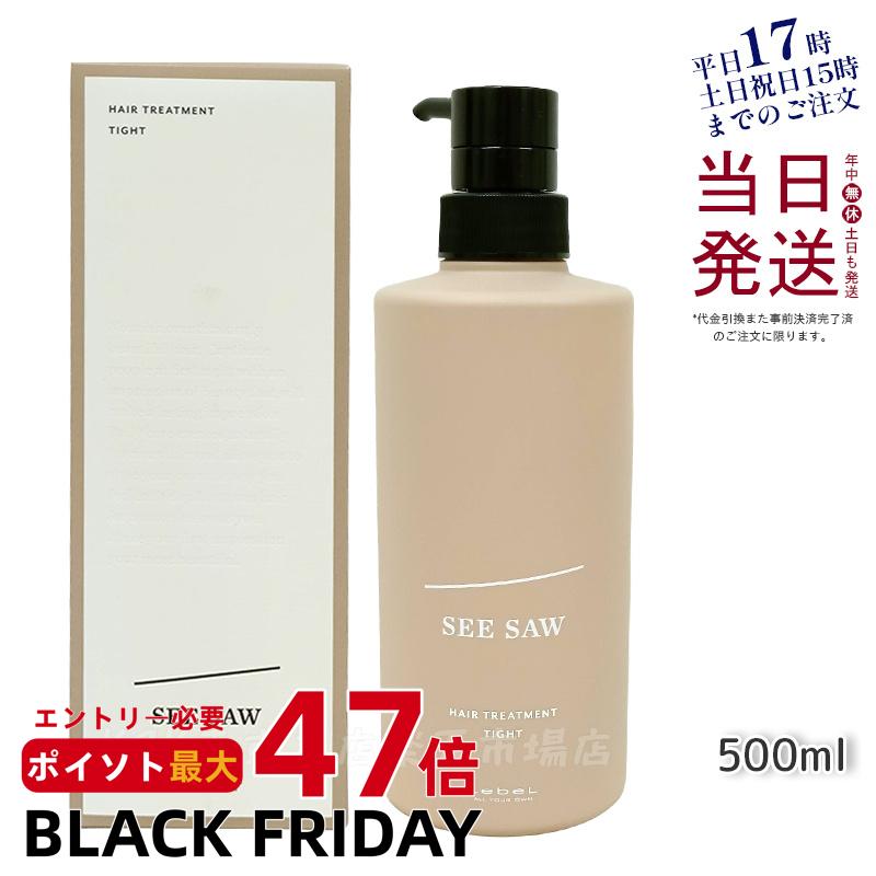 【国内正規品】ルベル LEBEL シーソー ヘアトリートメントT 500ml リニューアル SEE/SAW サロン 美容室..