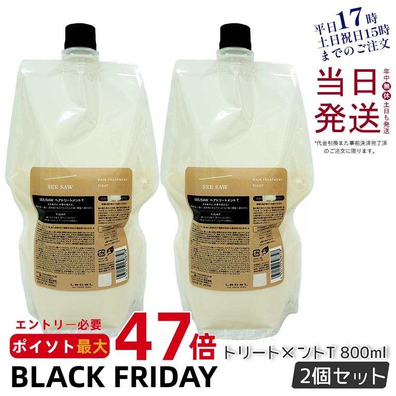 【2個セット】ルベル シーソー ヘア&スキャルプ トリートメントタイト T 800ml 詰替え LEBEL SEE/SAW ..