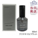 【国内正規品】ルベル LEBEL シーソー クリアオイル フラット 80ml SEE/SAW ヘアトリートメント サロン 美容室専売品 アウトバストリートメント ツヤ