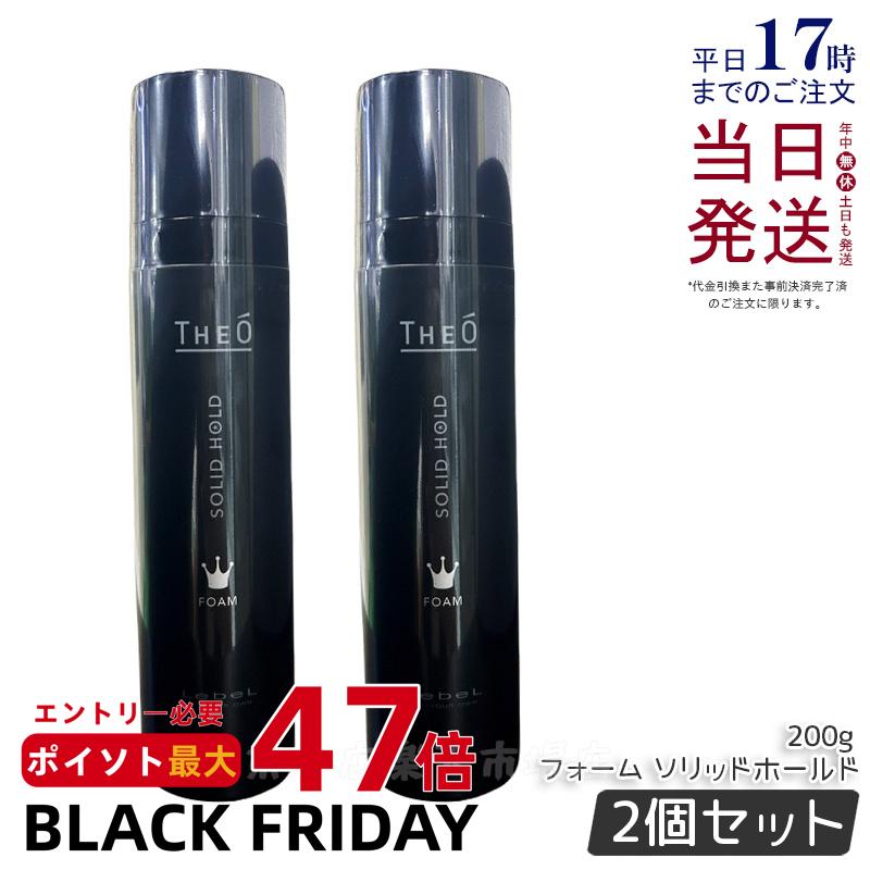 【2個セット】ルベル ジオ フォーム ソリッドホールド 200g ヘアスタイリング メンズ スタイリング ムース 男性 ヘアサロン専売品 LebeL ヘアスタイリング ヘアケア 国内正規品 送料無料