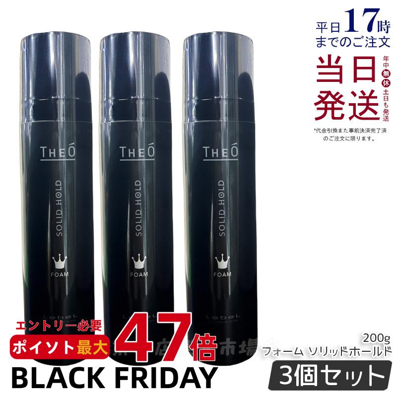【3個セット】ルベル ジオ フォーム ソリッドホールド 200g ヘアスタイリング メンズ スタイリング ムース 男性 ヘアサロン専売品 LebeL ヘアスタイリング ヘアケア 国内正規品 送料無料