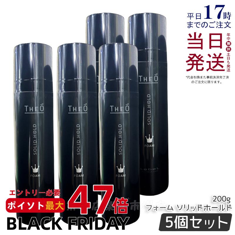 【5個セット】ルベル ジオ フォーム ソリッドホールド 200g ヘアスタイリング メンズ スタイリング ムース 男性 ヘアサロン専売品 LebeL ヘアスタイリング ヘアケア 国内正規品 送料無料