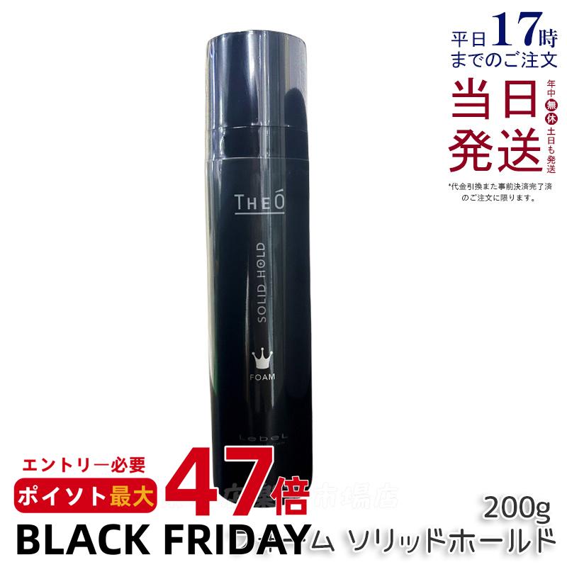 ルベル ジオ フォーム ソリッドホールド 200g ヘアスタイリング メンズ スタイリング ムース 男性 ヘアサロン専売品 LebeL ヘアスタイリング ヘアケア 国内正規品 送料無料