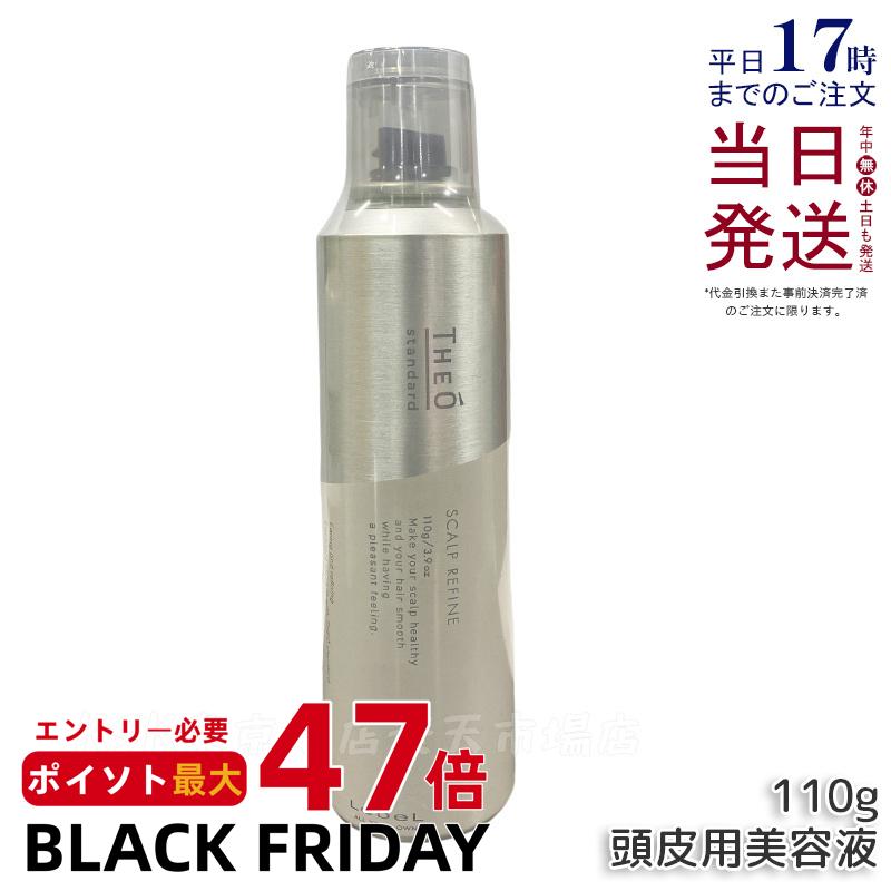 ルベル ジオスタンダード スキャルプリファイン 110g 頭皮用美容液 メンズ Men'S ジオシリーズ 男 ヘアケア Lebel THEÓ standard 国内正規品 送料無料