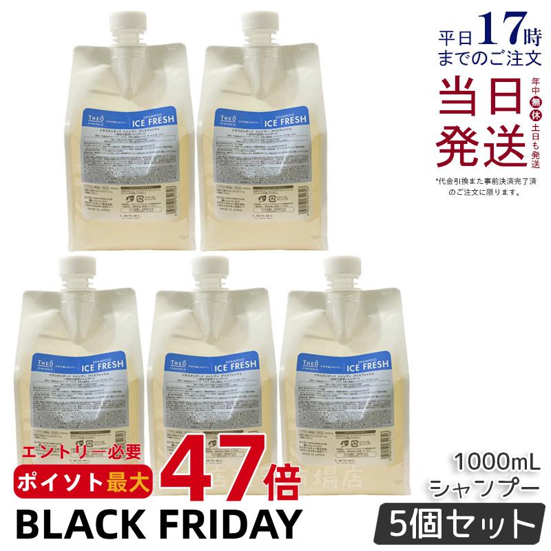 【5個セット】ルベル ジオスタンダードシャンプー アイスフレッシュ 1000ml 詰め替え 冷感 頭皮 潤い 保湿 ヘアケア メンズ 男性用 美容 おすすめ Lebel THEÓ standard サロン専売品 国内正規品 送料無料