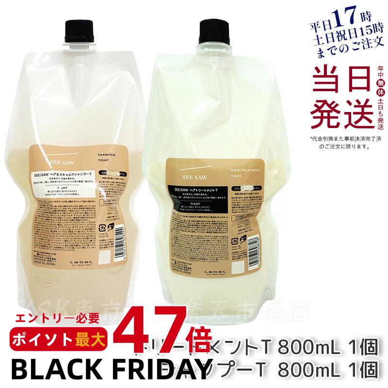 ルベル シーソー ヘア&スキャルプトリートメント T 800ml & シャンプーT 800ml リフィル 詰め替え 2本..
