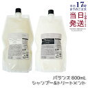 【リニューアル】ルベル シーソー シャンプー SEE SAW LebeL ヘア＆スキャルプシャンプーB BALANCE トリートメント バランス 800ml 詰替え LEBEL SEE/SAW 国内正規品 サロン 美容室専売品 正規品 艶髪 質感 しなやか