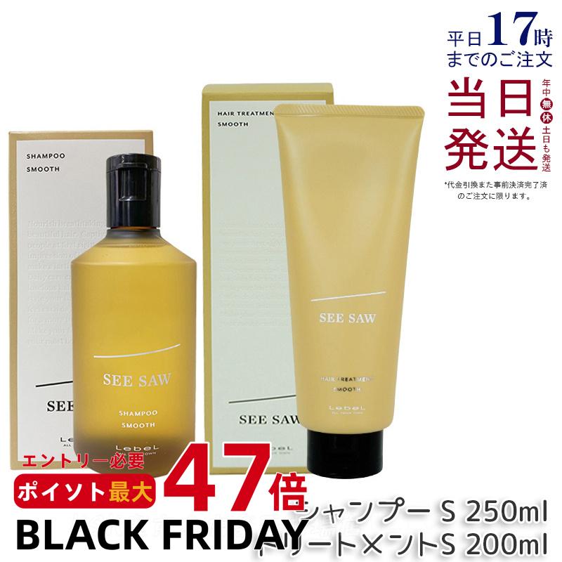 【国内正規品】ルベル シーソー ヘア&スキャルプトリートメント S 200ml & シャンプーS 250ml セット L..