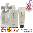 【容量選べる】ルベル イオ セラム クリーム ヘアトリートメント 200ml 600ml 1000ml 本体 詰替え クセ毛ケア Lebel IAU ルベル イオセラム トリートメント イオセラム 詰め替え用 セット 正規品 送料無料