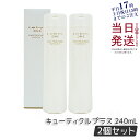 【2個セット】ルベル ワン トリートメント キューティクルプラス 240ml ルベルワン ヘアトリートメント キューティクル+ LebeL ONE TREATMENT CUTICLE + 国内正規品 送料無料