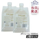 【2個セット】LebeL ONE ルベル ワン シャンプー ボリューム 1000ml パウチ 詰替 レフィル VOLUME SHAMPOO ヘアケア 国内正規品 送料無料