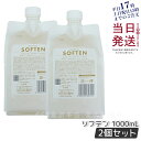 【2個セット】LebeL ONE ルベル ワン シャンプー ソフテン 1000ml パウチ 詰替 レフィル SHAMPOO SLEEK ヘアケア ダメージケア 国内正規品 送料無料