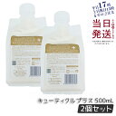 【2個セット】ルベル ワン トリートメント キューティクルプラス 500ml 詰替用 ルベルワン ヘアトリートメント LebeL ONE レフィル TREATMENT CUTICLE + ハイダメージ 国内正規品 送料無料