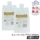 【2個セット】ルベル ワン トリートメント キューティクルプラス 1000ml 詰替用 ルベルワン ヘアトリートメント LebeL ONE レフィル TREATMENT CUTICLE + ハイダメージ 国内正規品 送料無料
