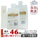 LebeL ONE ルベル ワン ヘアトリートメント キューティクル 240ml TREATMENT CUTICLE ダメージケア