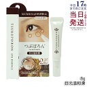 【リニューアル 国内正規品】つぶぽろん 目元温和漢 8g 目元 ポツポツ ブツブツ 角質粒 ピーリング 美容成分配合 スキンダッグ 角質 ヨクイニン配合 ハトム...
