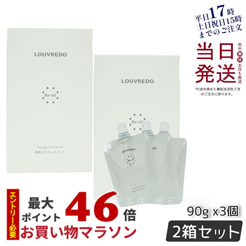 【2箱セット】LOUVREDO ルーヴルドー レヴィ エレキパック 90g 6個 約30回分 正規品