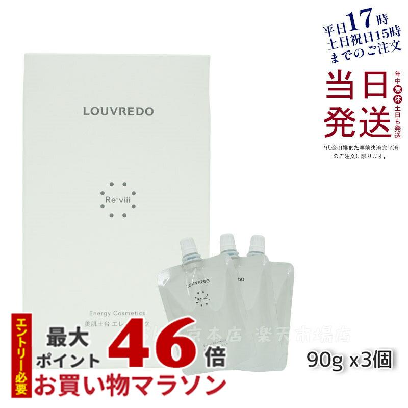 LOUVREDO ルーヴルドー レヴィ エレキパック 90g 3個 約15回分 正規品