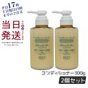【2個セット】オサジ OSAJI ヘアコンディショナー Ryo リョウ 高保湿 うるおい 乾燥 ダメージケア ノンシリコンコンディショナー 300g パサつき 広がり