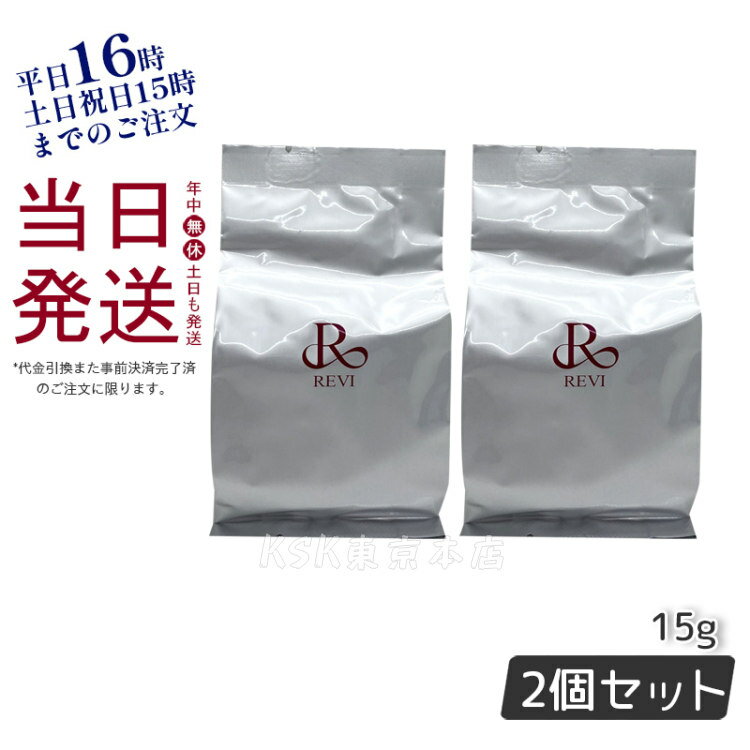 【2個セット】REVI ルヴィ 陶肌ファンデーション レフィル 詰め替え 15g 正規品 ニードル 針 陶肌スピキュール 植物幹細胞 基礎化粧品 母の日 敬老の日 SPF50++++